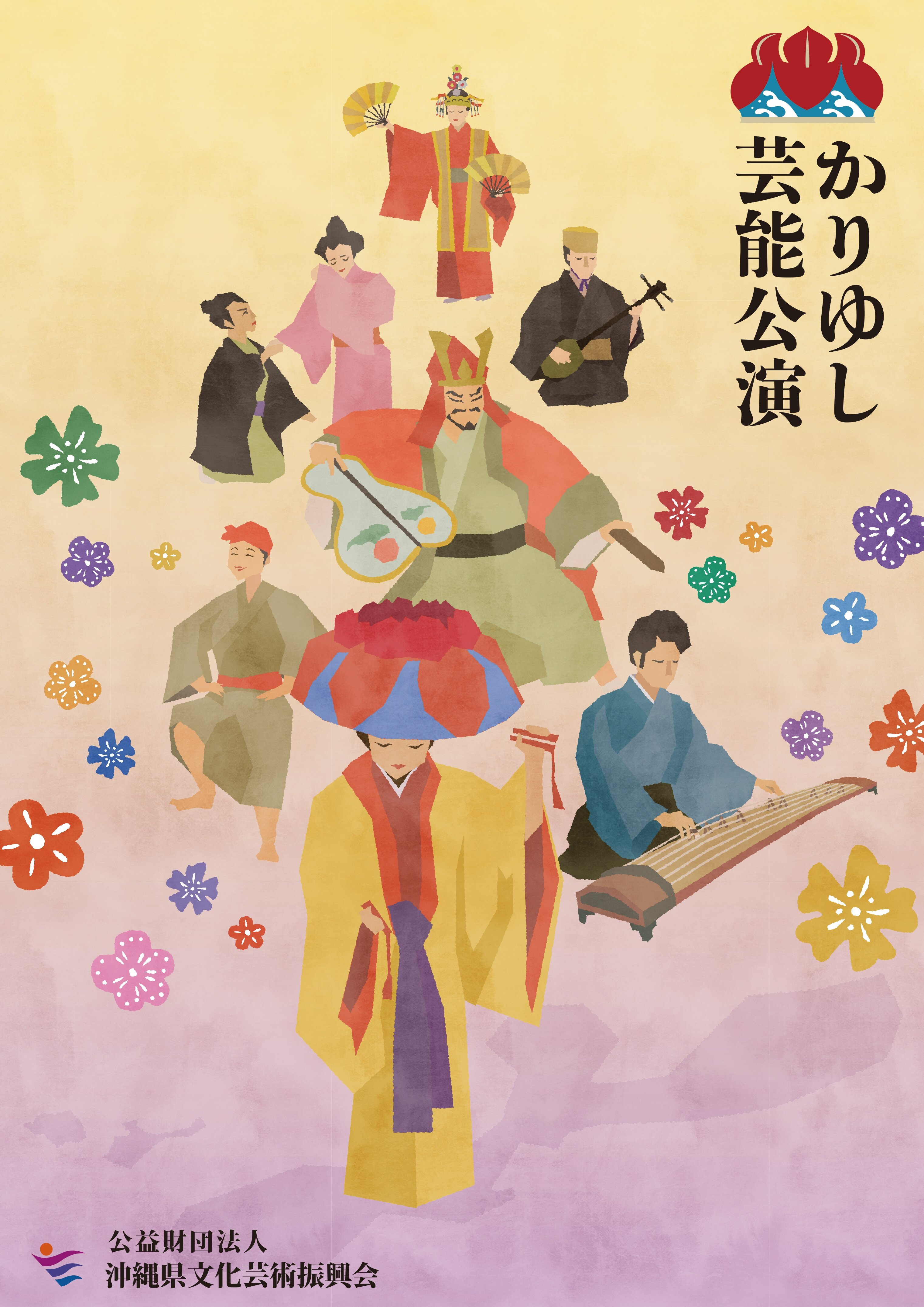 沖縄　組踊　琉舞　舞踊　木製　刀　槍　演舞　発表会　学芸会 親泊流桜羽会新城園美琉舞研究所 如月に舞う～あけみおのまちより
